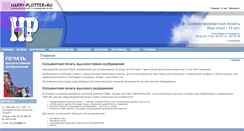 Desktop Screenshot of harry-plotter.ru
