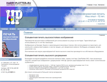 Tablet Screenshot of harry-plotter.ru